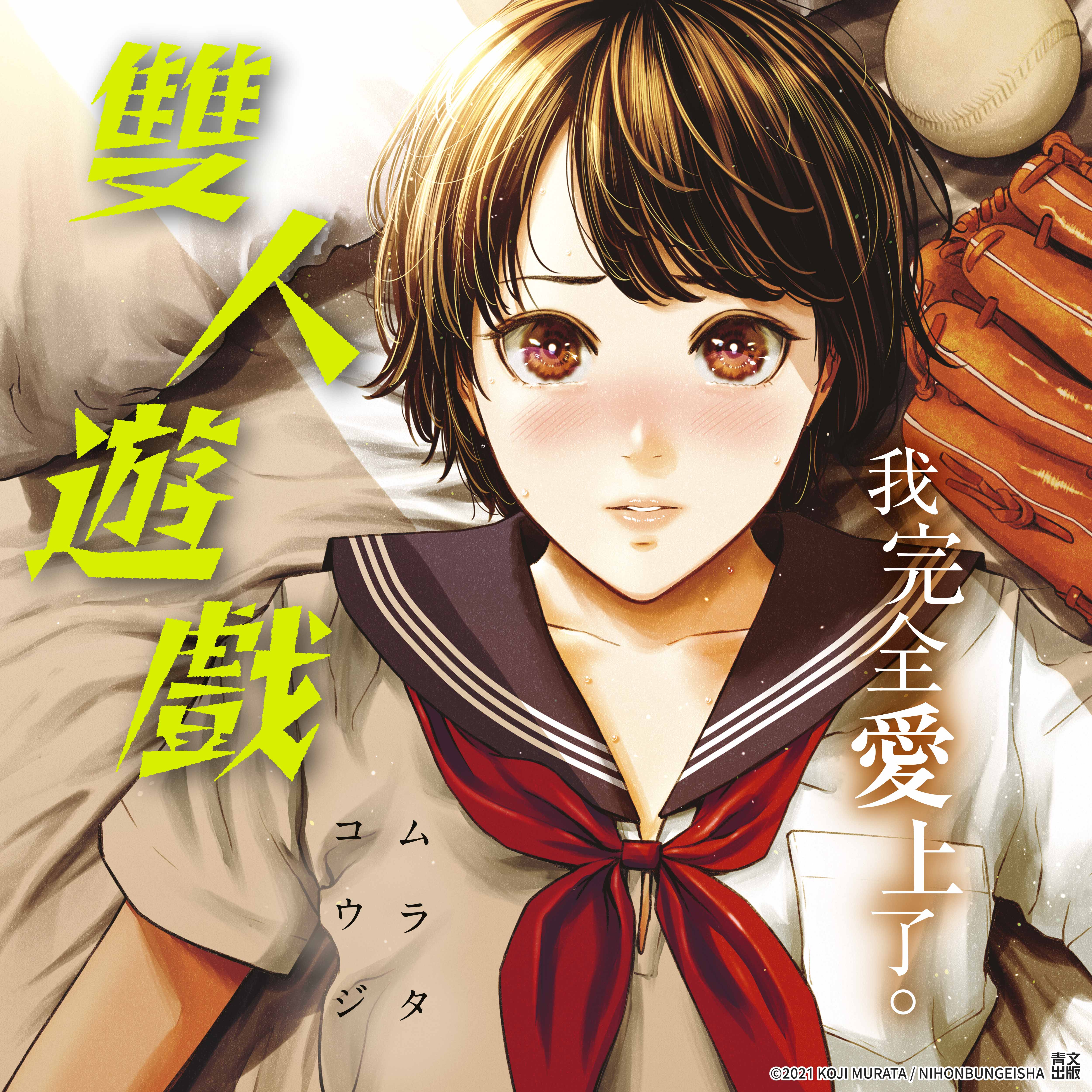 雙人遊戲(01)